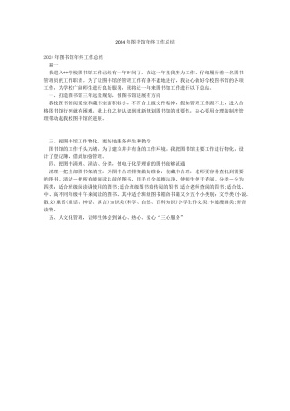 2024年图书馆年终工作总结