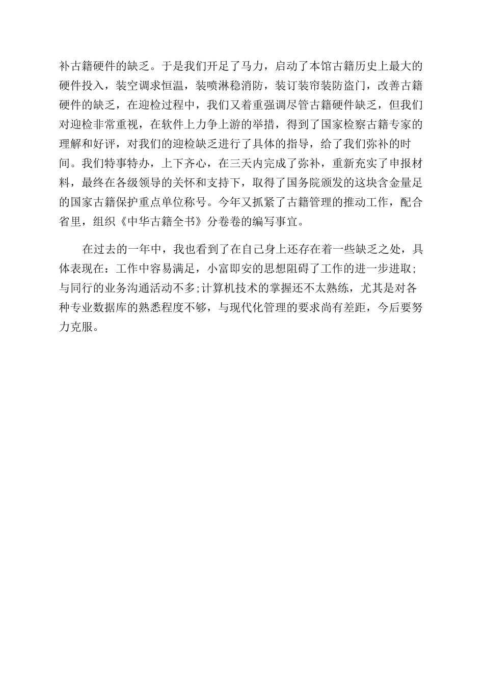 2024年图书馆管理员年终述职报告范文_第2页