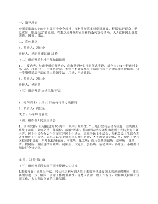 2024年土地日国士资源局宣传活动方案