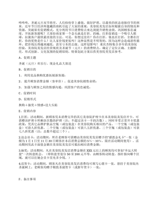 2024年圣诞元旦双节促销活动方案