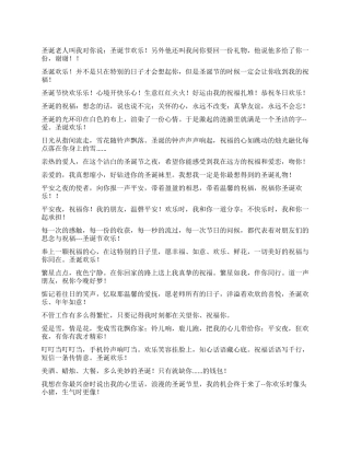 2024年圣诞春节最新祝福语短信