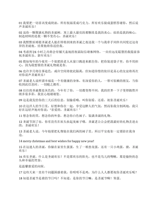 2024年圣诞祝福短信