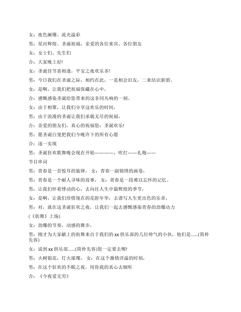 2024年圣诞狂欢歌舞晚会主持词_第1页