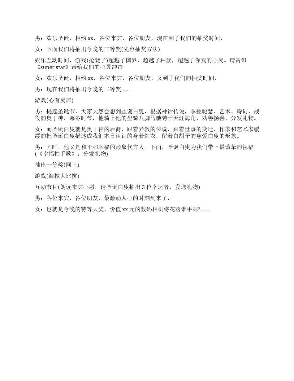 2024年圣诞狂欢歌舞晚会主持词_第2页