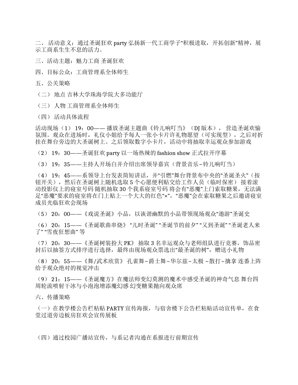 2024年圣诞夜狂欢活动策划书_第1页