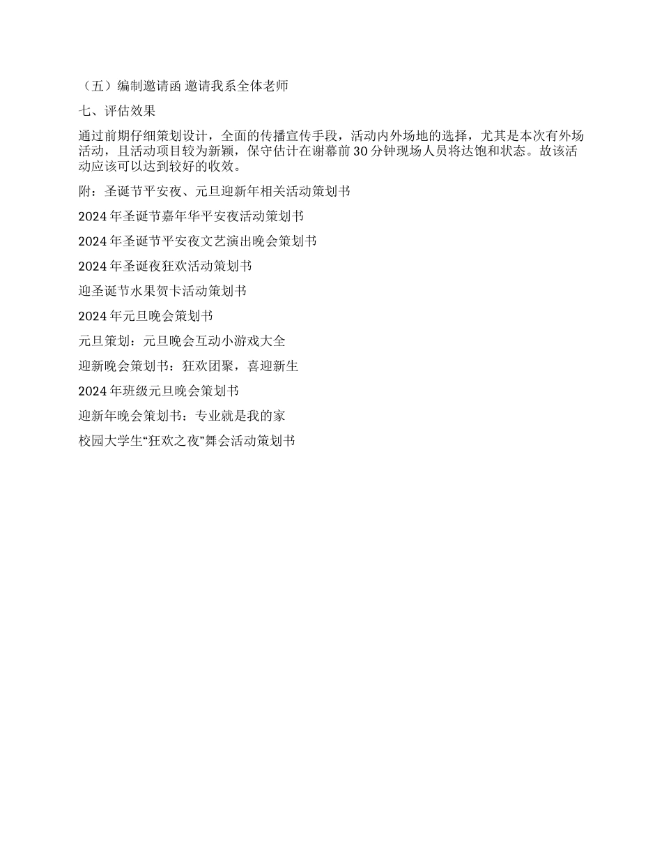 2024年圣诞夜狂欢活动策划书_第2页