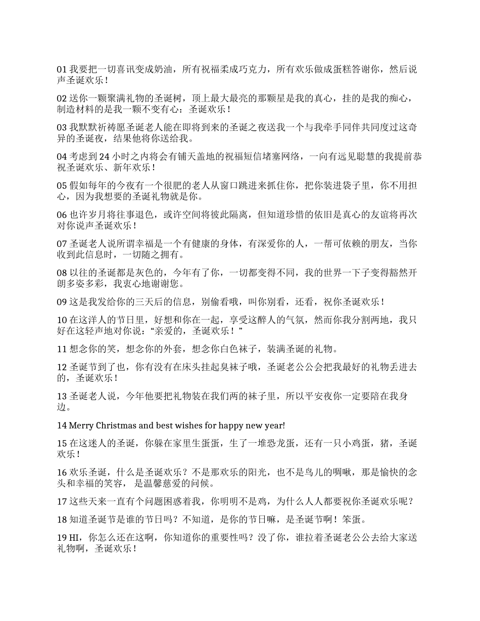 2024年圣诞祝福语—圣诞祝福短信_第1页