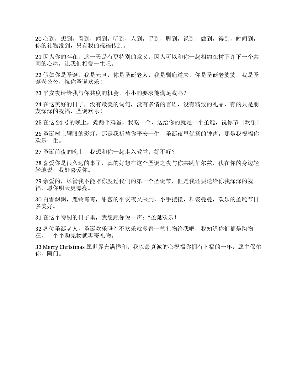 2024年圣诞祝福语—圣诞祝福短信_第2页