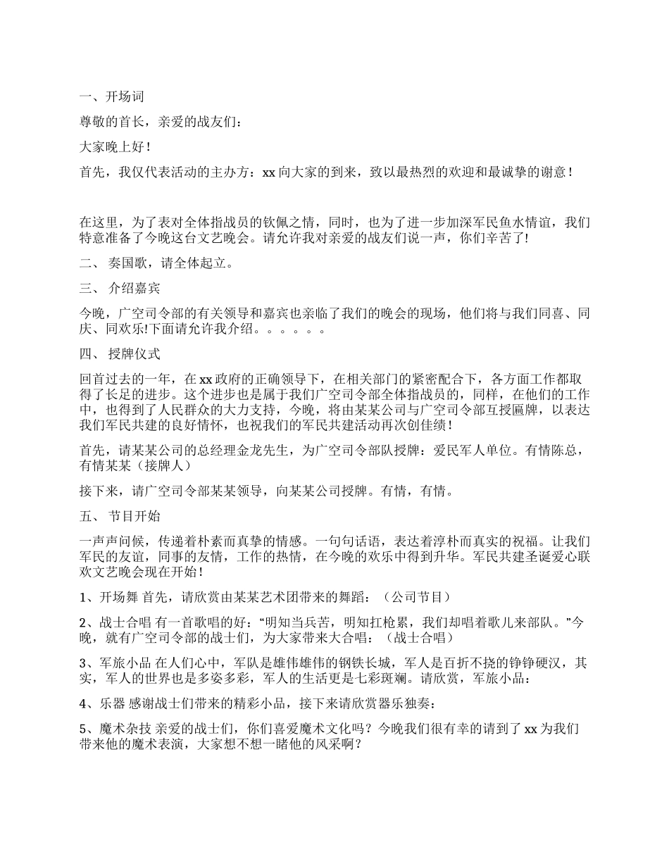 2024年圣诞文艺晚会主持稿_第1页