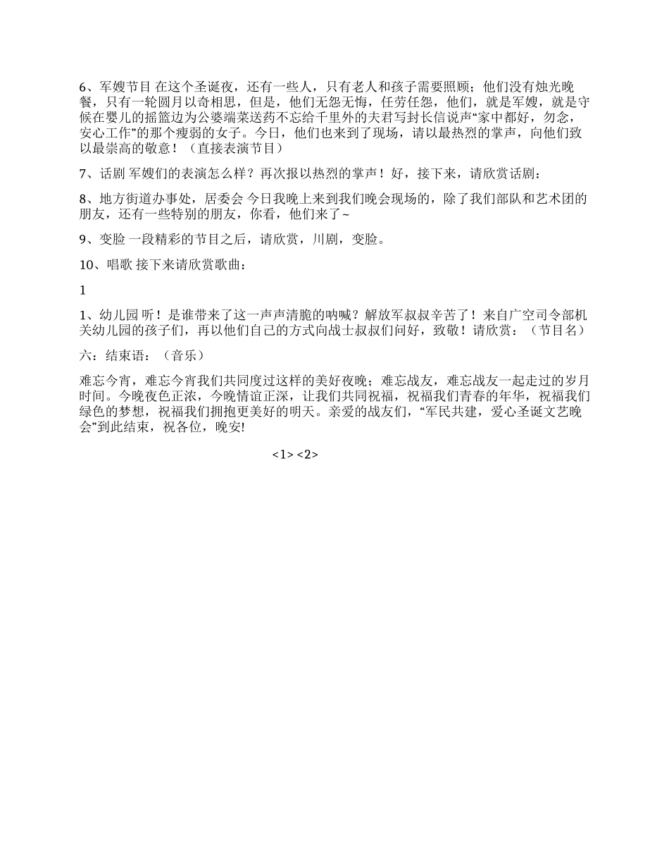 2024年圣诞文艺晚会主持稿_第2页