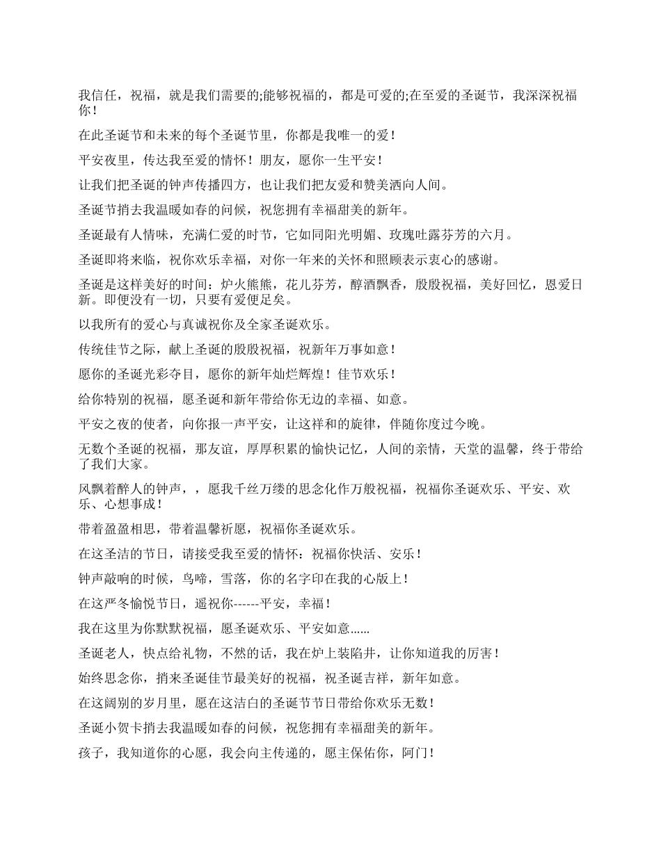 2024年圣诞祝福语祝福短信_第1页