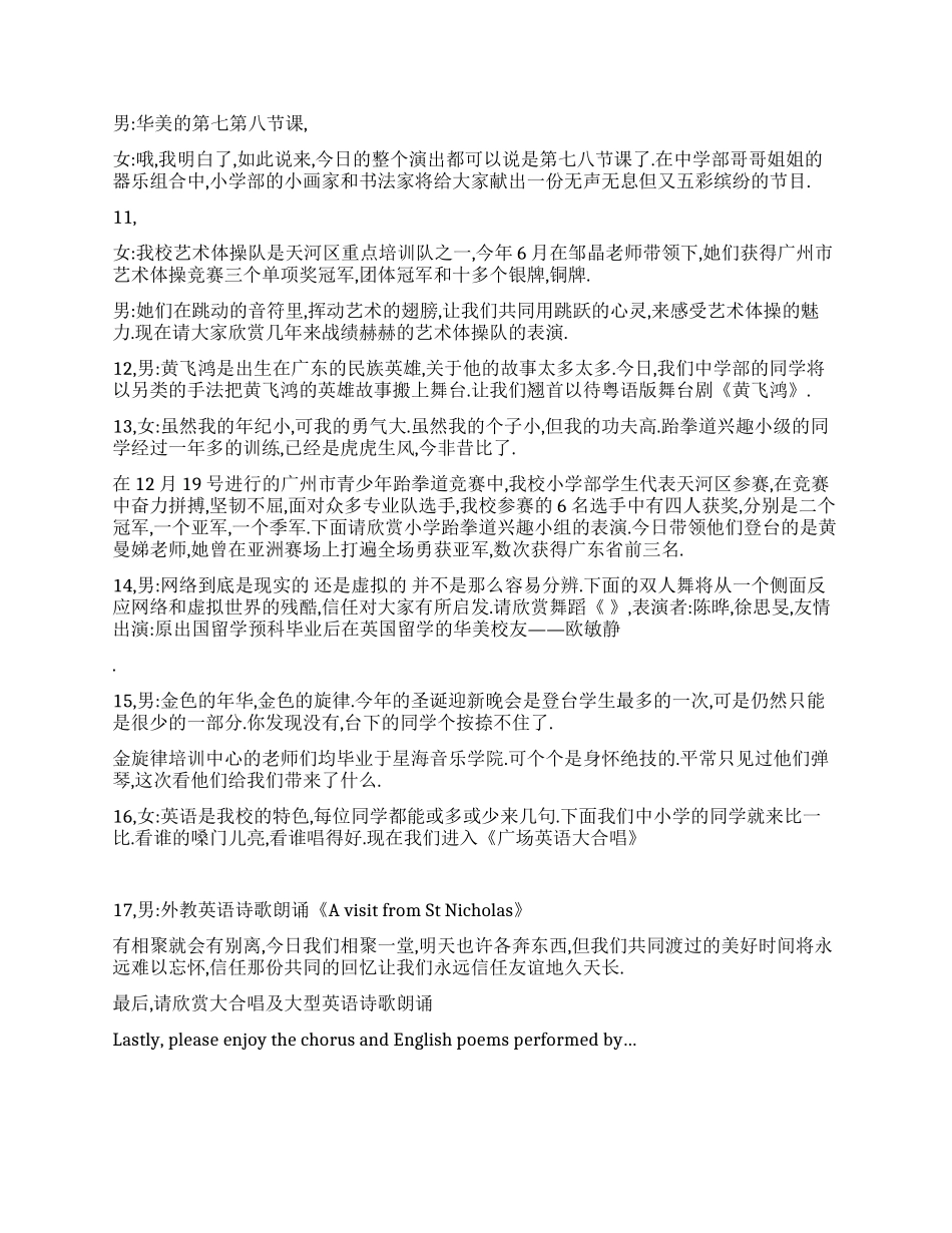 2024年圣诞晚会主持词_第3页