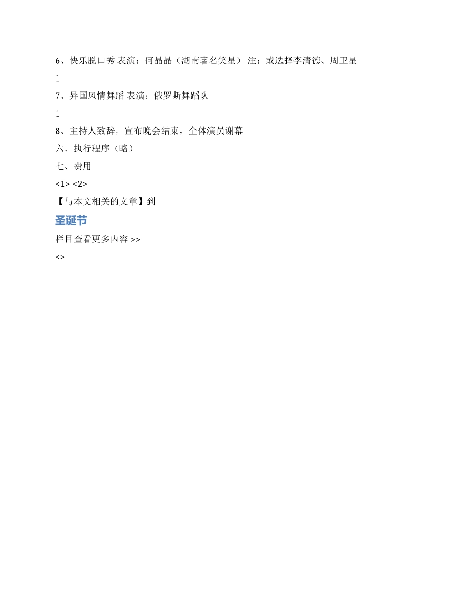 2024年圣诞晚会策划方案_第3页