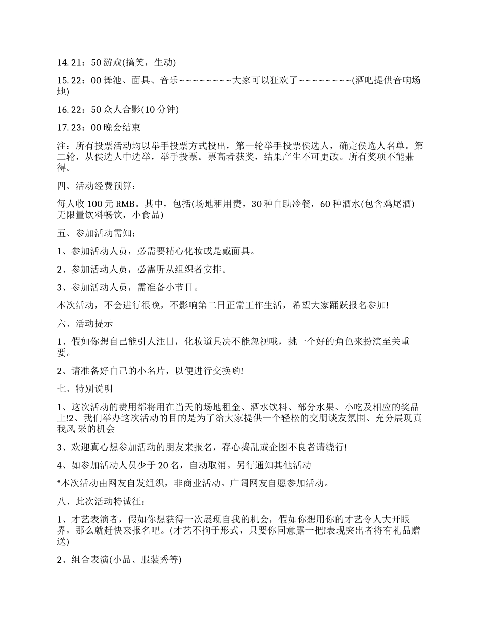 2024年圣诞节化妆误舞会活动方案_第2页