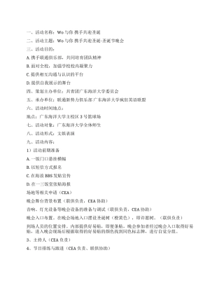 2024年圣诞晚会活动策划书