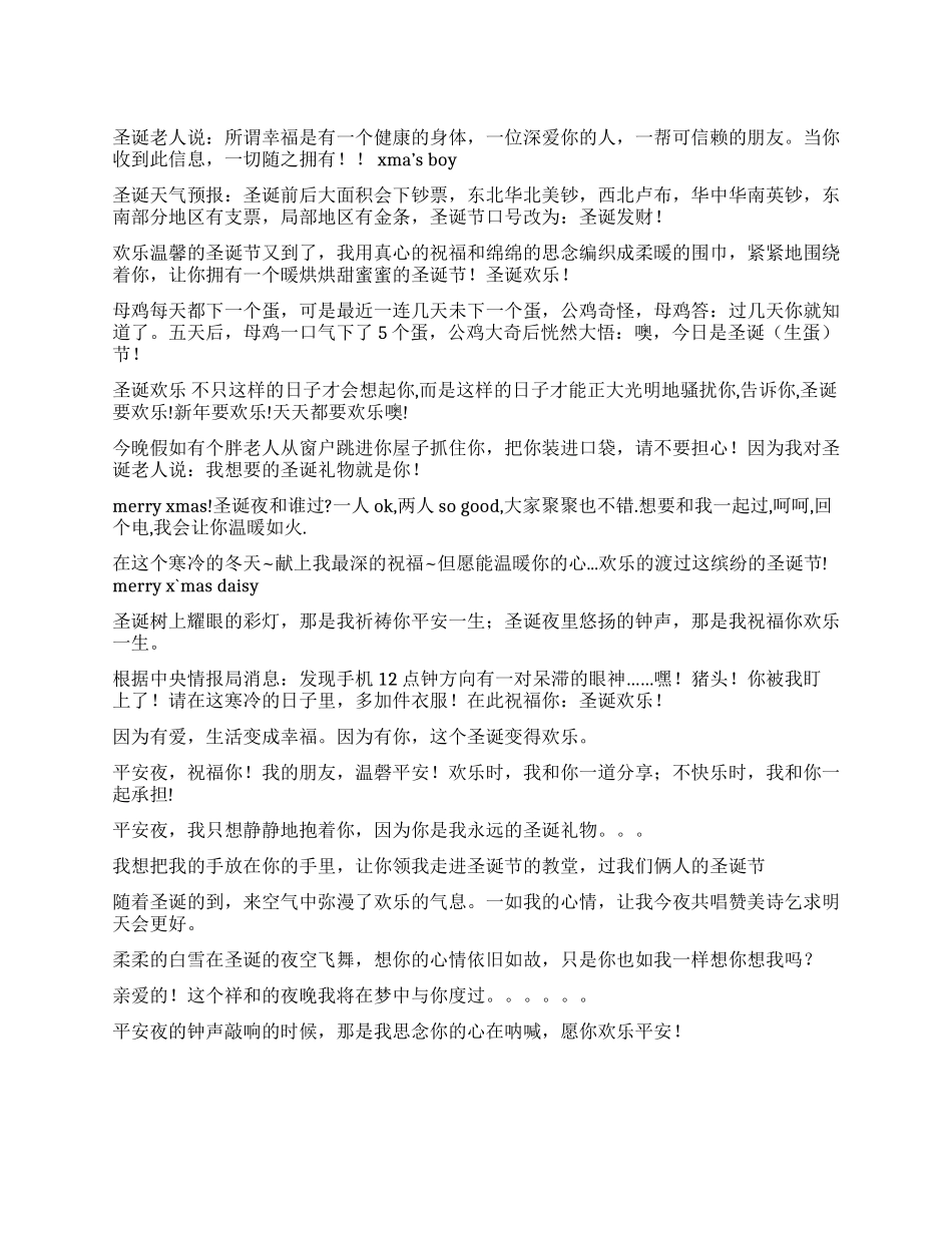 2024年圣诞节平安夜祝福语_第1页