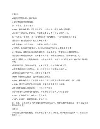 2024年圣诞节主持稿