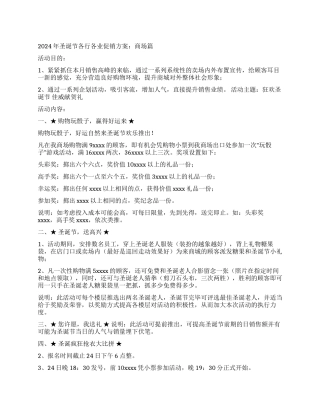 2024年圣诞节商场促销方案