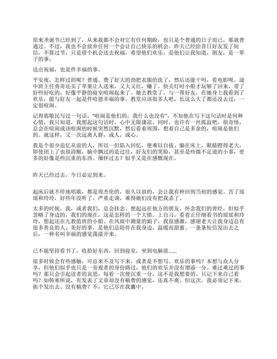 2024年圣诞晚会致辞_第1页