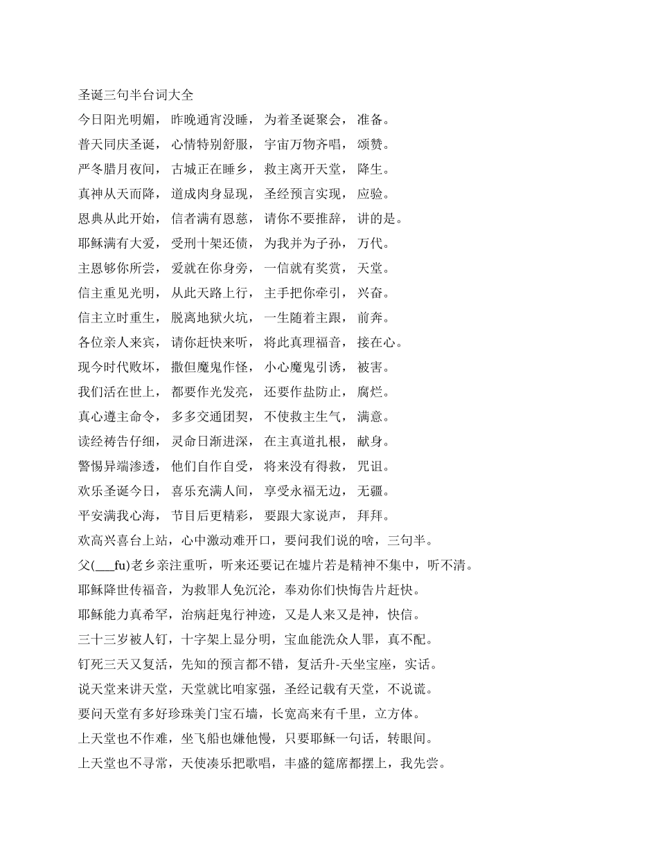 2024年圣诞节三句半_第1页