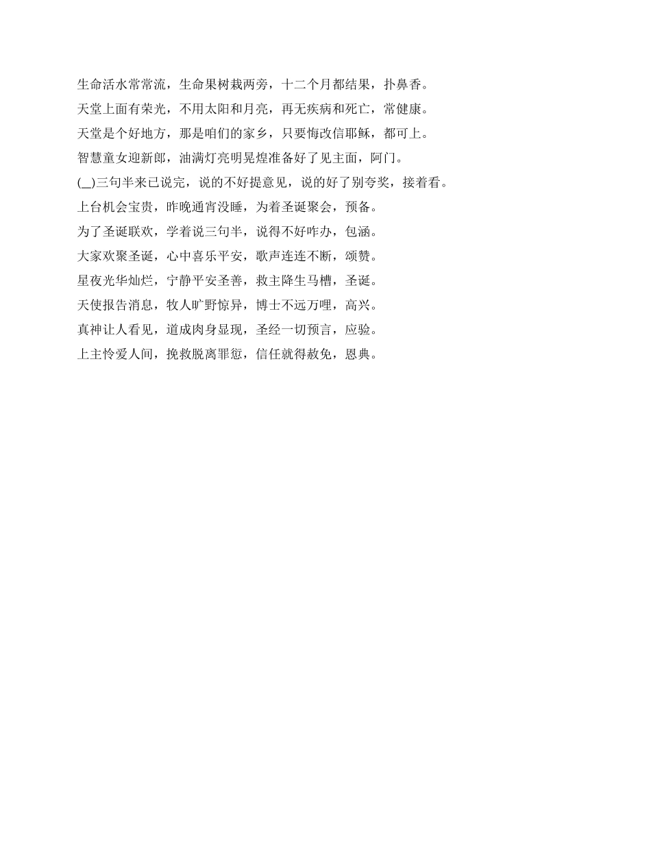 2024年圣诞节三句半_第2页