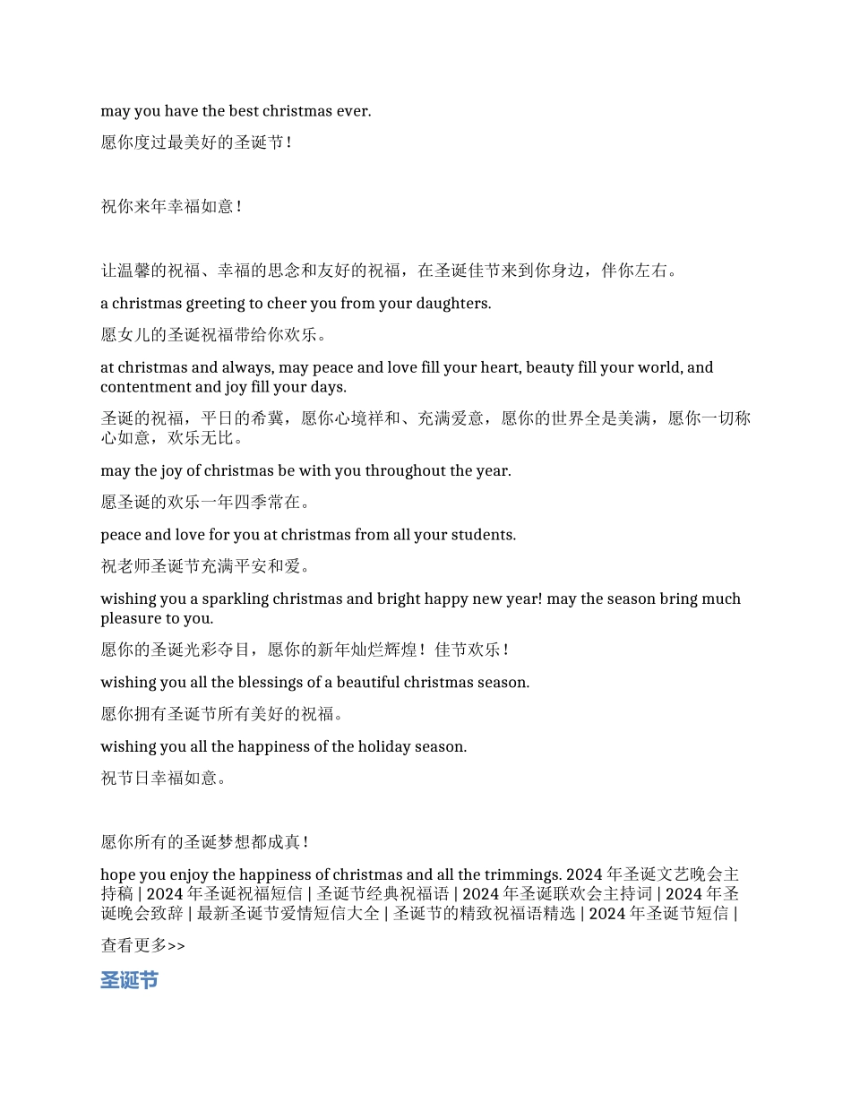 2024年圣诞节双语祝福大集合_第2页