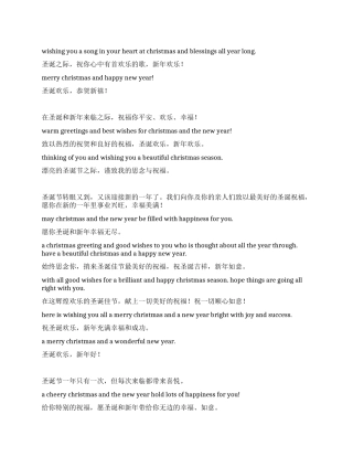 2024年圣诞节双语祝福大集合