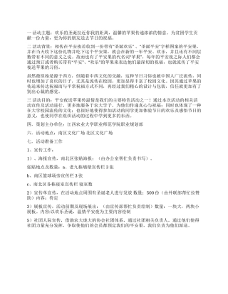 2024年圣诞节嘉年华平安夜活动策划书