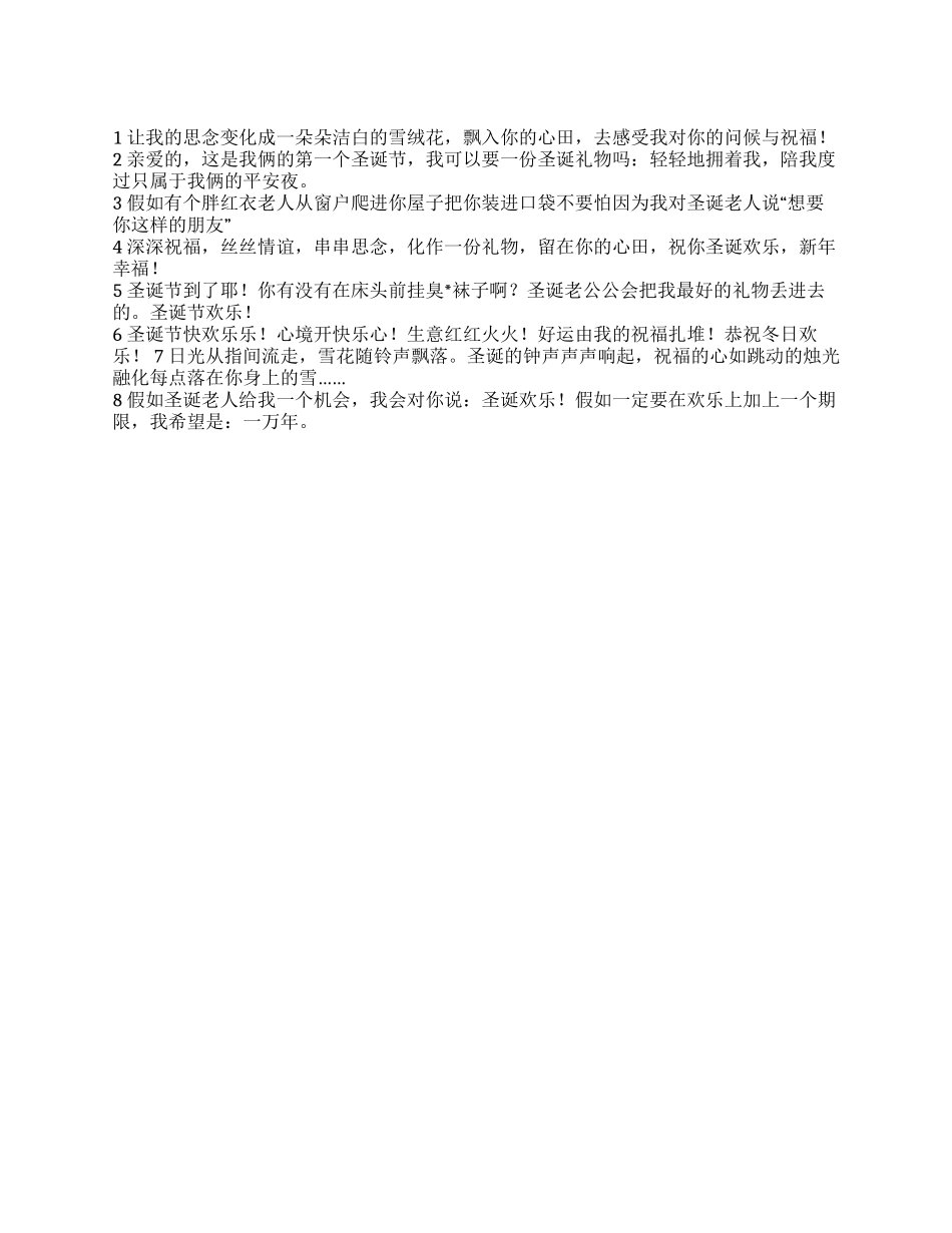 2024年圣诞节手机祝福语精选_第1页