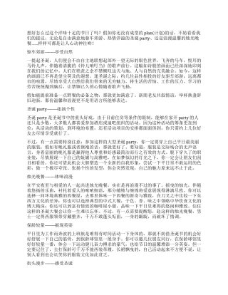 2024年圣诞节怎么过最浪漫