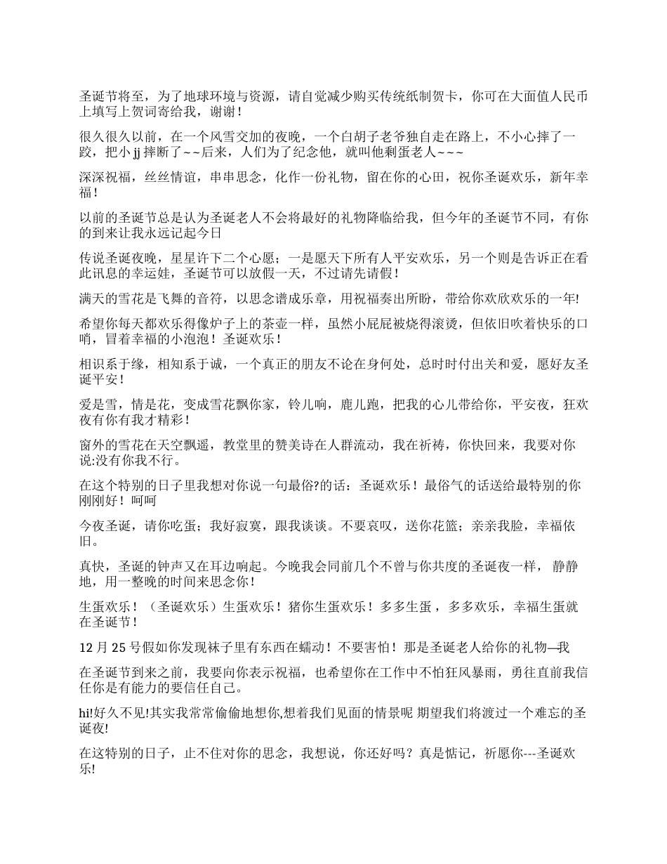 2024年圣诞节搞笑祝福短信_第1页