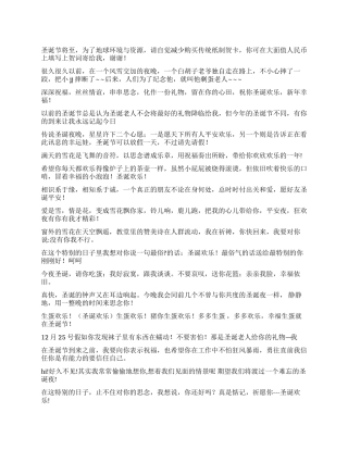 2024年圣诞节搞笑祝福短信