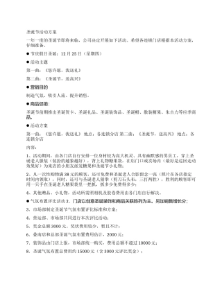 2024年圣诞节活动方案
