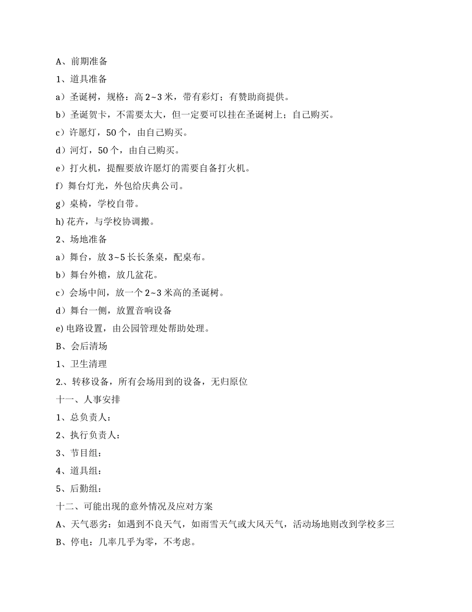 2024年圣诞节平安夜文艺演出晚会策划书_第2页