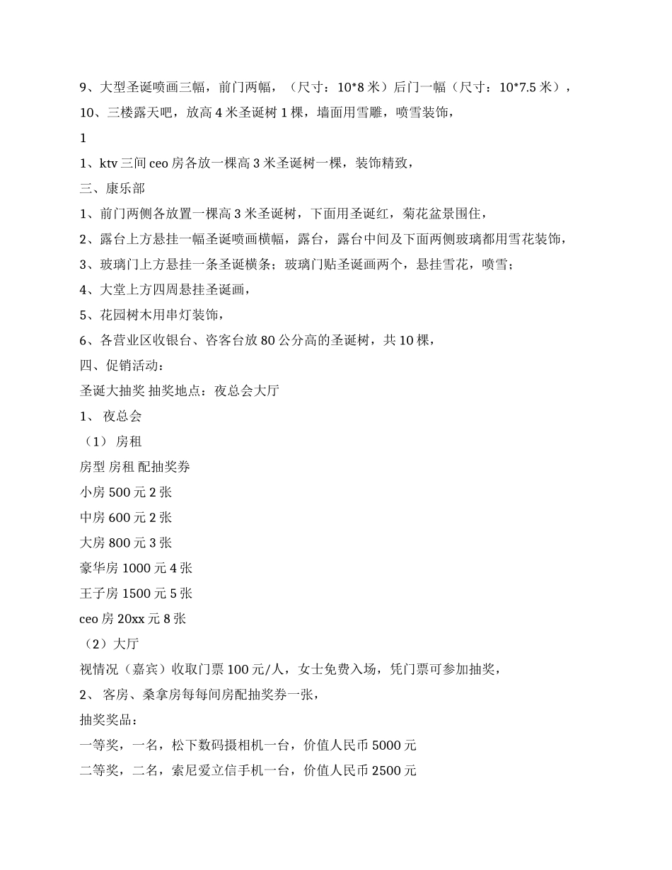 2024年圣诞节活动策划方案_第2页