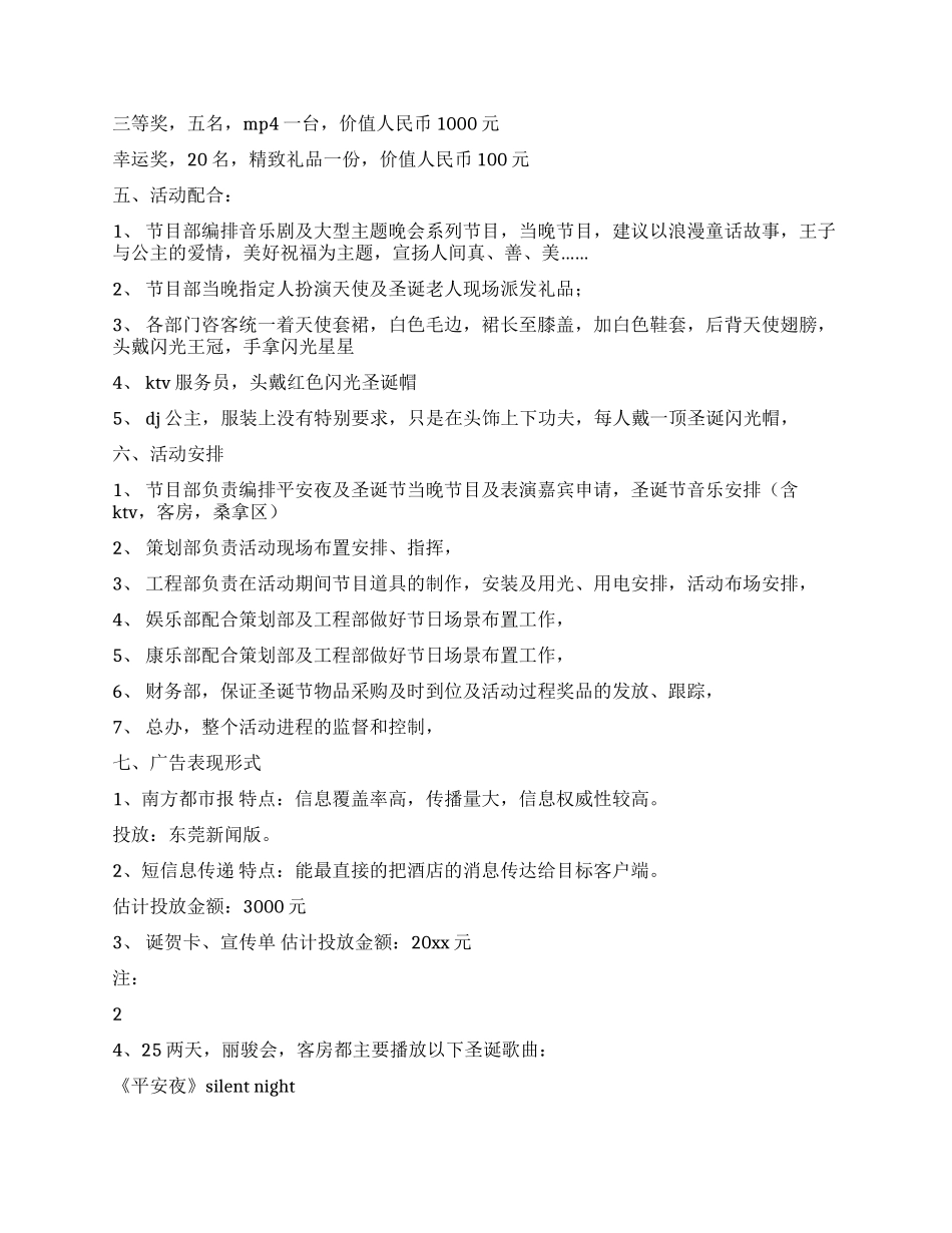 2024年圣诞节活动策划方案_第3页
