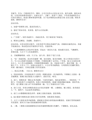 2024年圣诞节活动策划方案