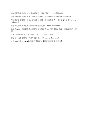 2024年圣诞节爱情短信