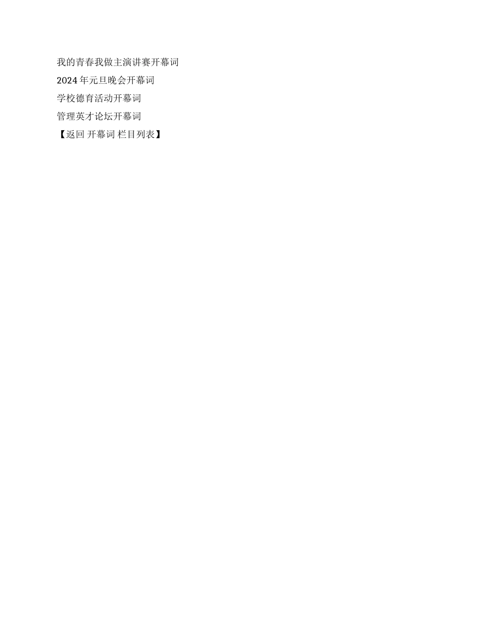 2024年圣诞节晚会开幕词及台词_第2页