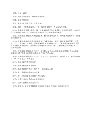 2024年圣诞节晚会的开幕词