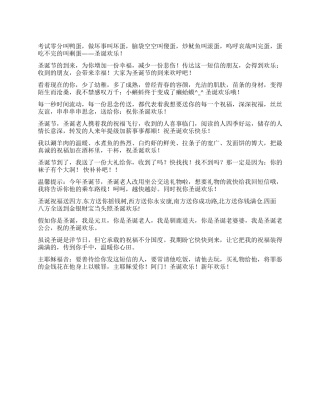 2024年圣诞节短信祝福语