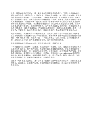2024年圣诞节祝福完全版