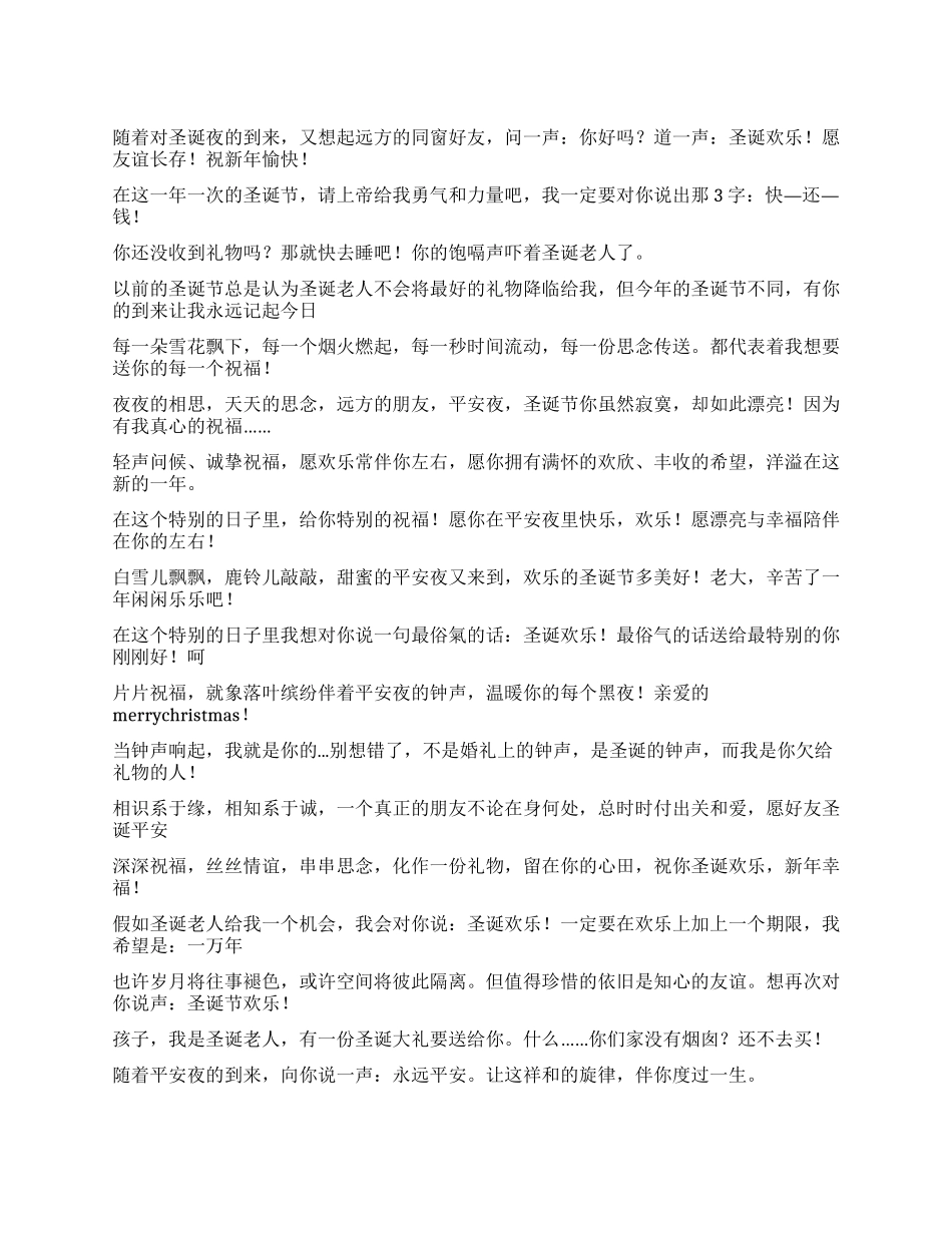 2024年圣诞节祝福短信_第1页