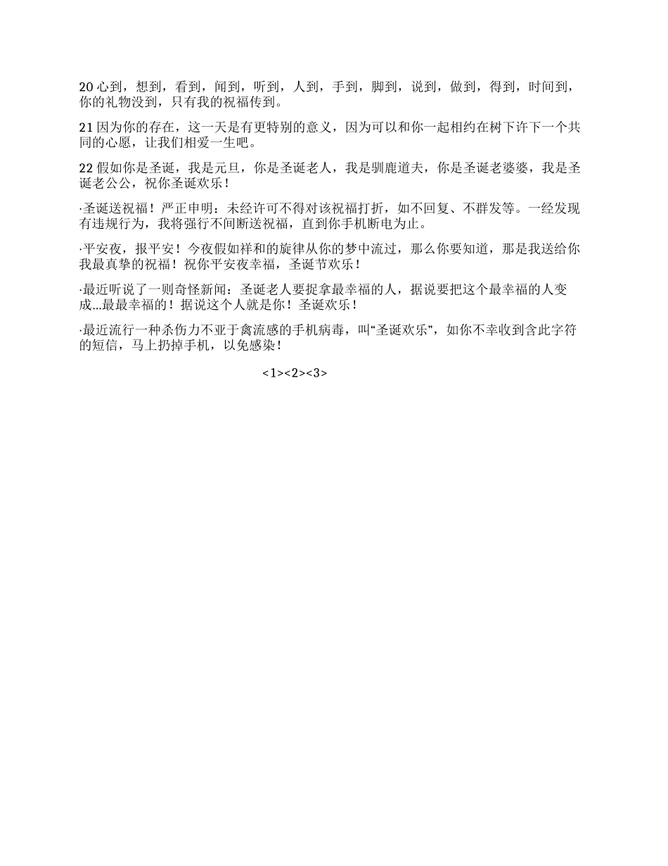 2024年圣诞节祝福短信大全_第2页