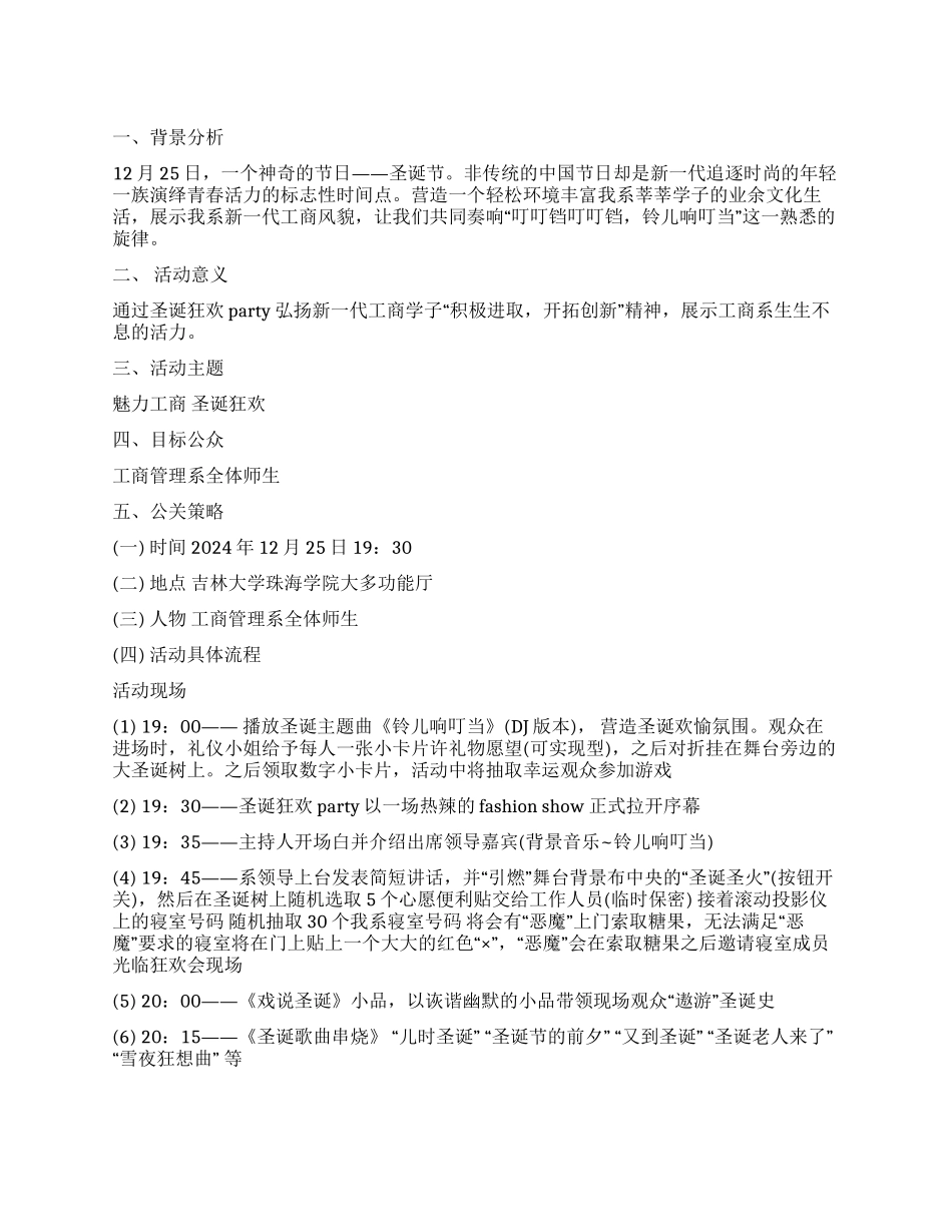 2024年圣诞节狂欢活动策划书_第1页