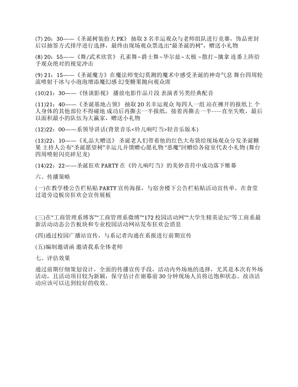 2024年圣诞节狂欢活动策划书_第2页