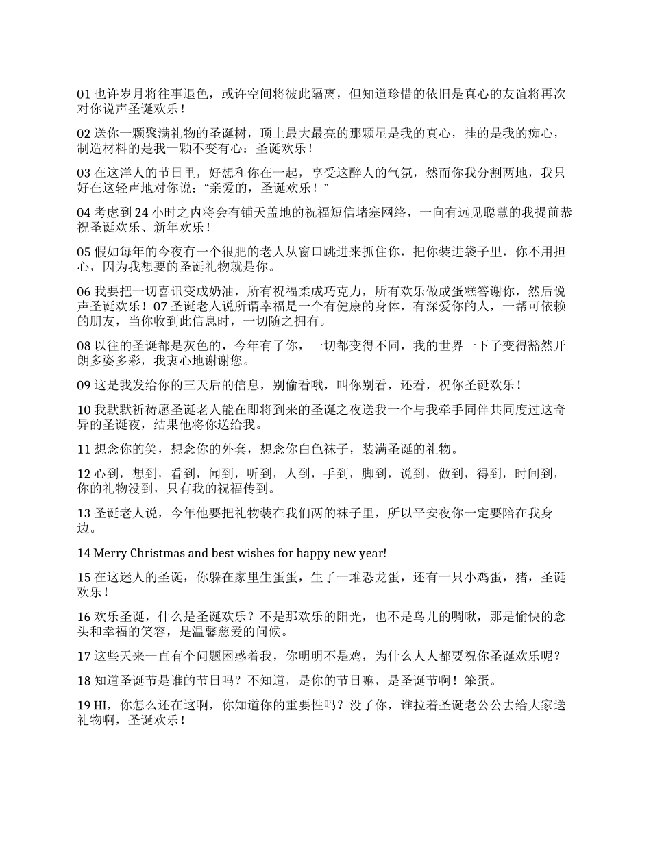 2024年圣诞节短信(加精)_第1页