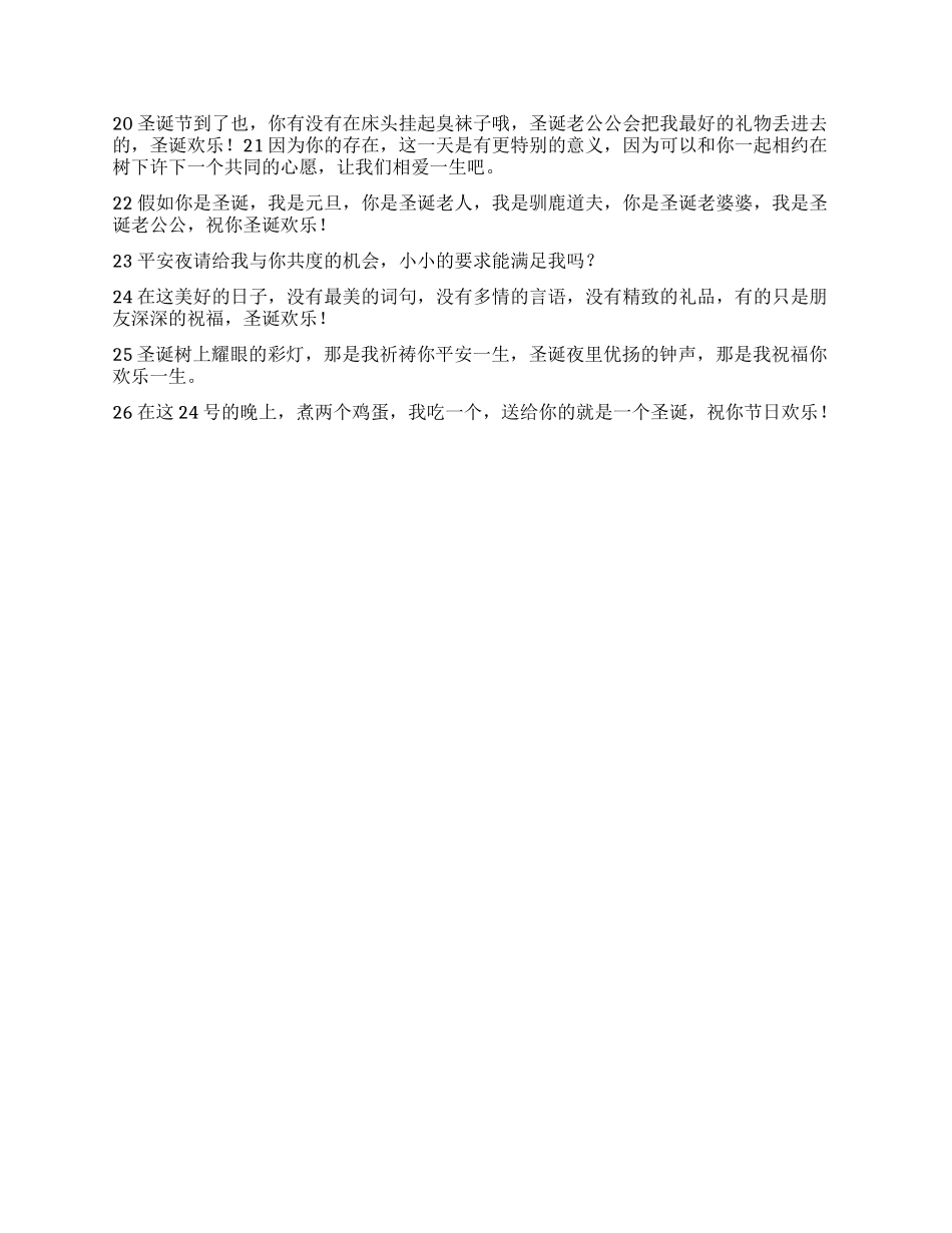 2024年圣诞节短信(加精)_第2页