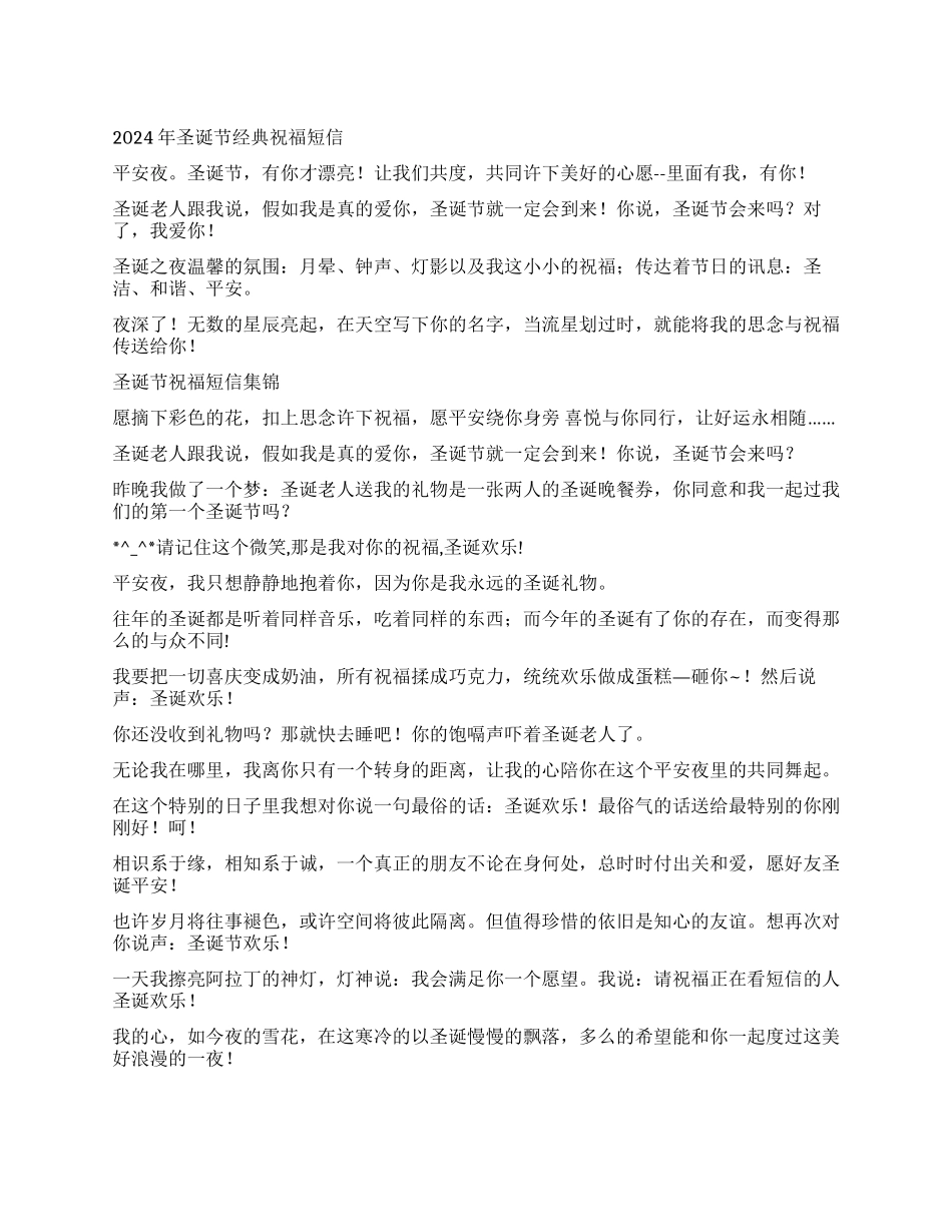 2024年圣诞节经典祝福短信_第1页