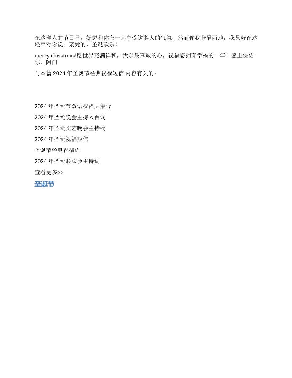2024年圣诞节经典祝福短信_第2页